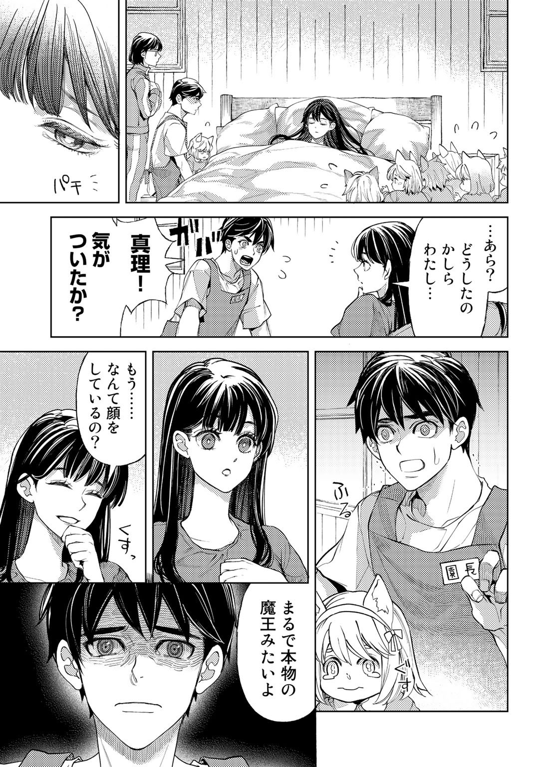 おっさんのリメイク冒険日記～オートキャンプから始まる異世界満喫ライフ～ 第49話 - Page 5