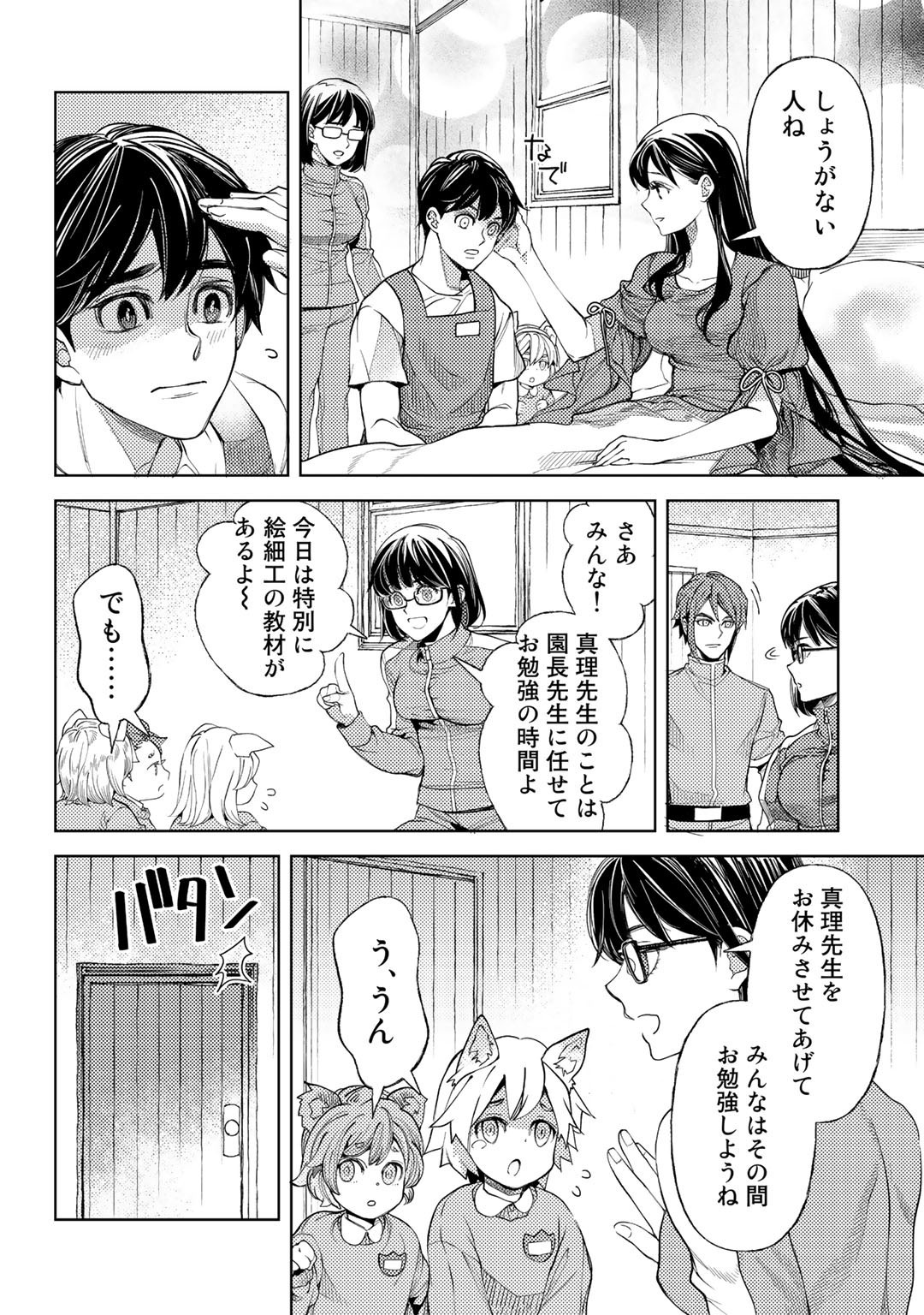 おっさんのリメイク冒険日記～オートキャンプから始まる異世界満喫ライフ～ 第49話 - Page 6