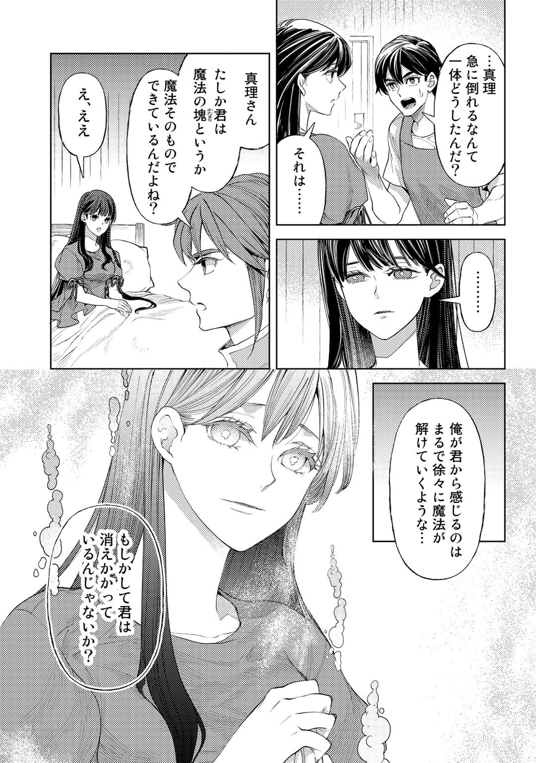 おっさんのリメイク冒険日記～オートキャンプから始まる異世界満喫ライフ～ 第49話 - Page 7