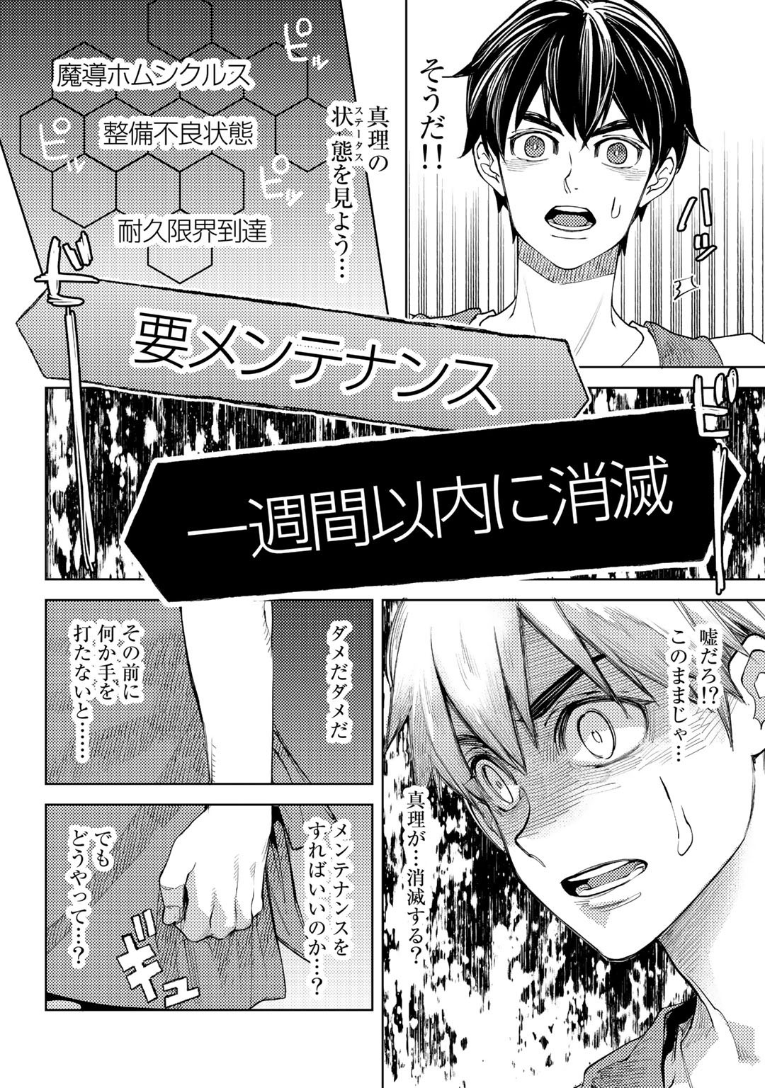 おっさんのリメイク冒険日記～オートキャンプから始まる異世界満喫ライフ～ 第49話 - Page 8