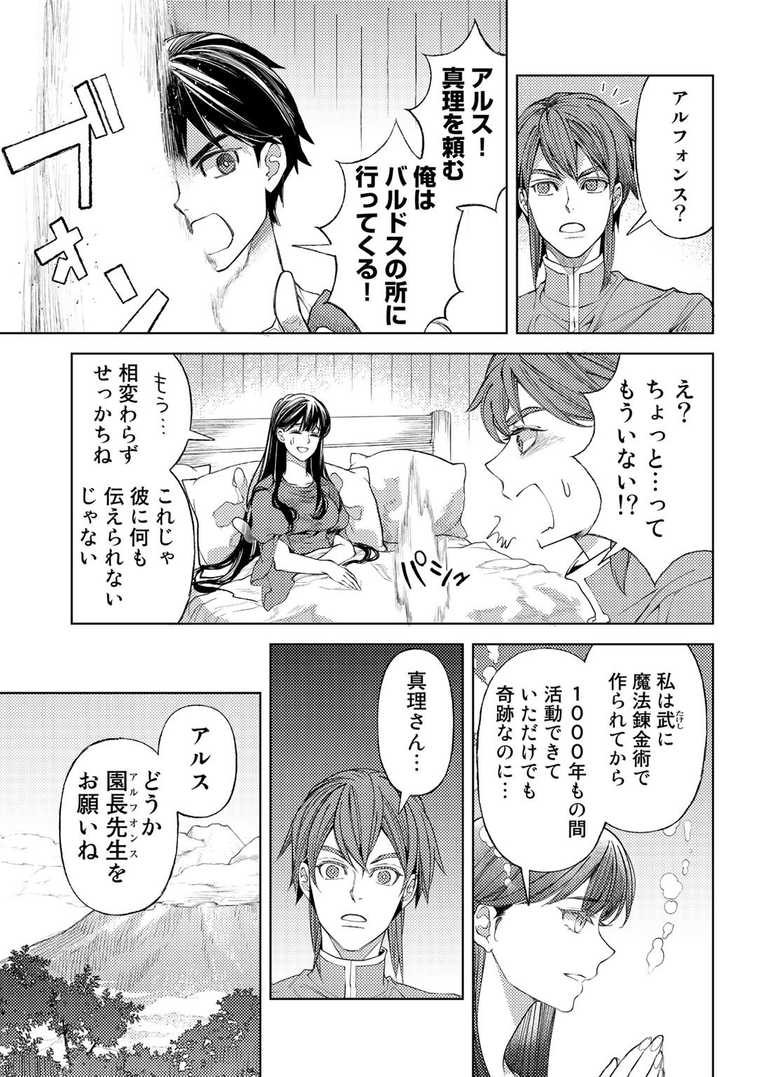 おっさんのリメイク冒険日記～オートキャンプから始まる異世界満喫ライフ～ 第49話 - Page 9