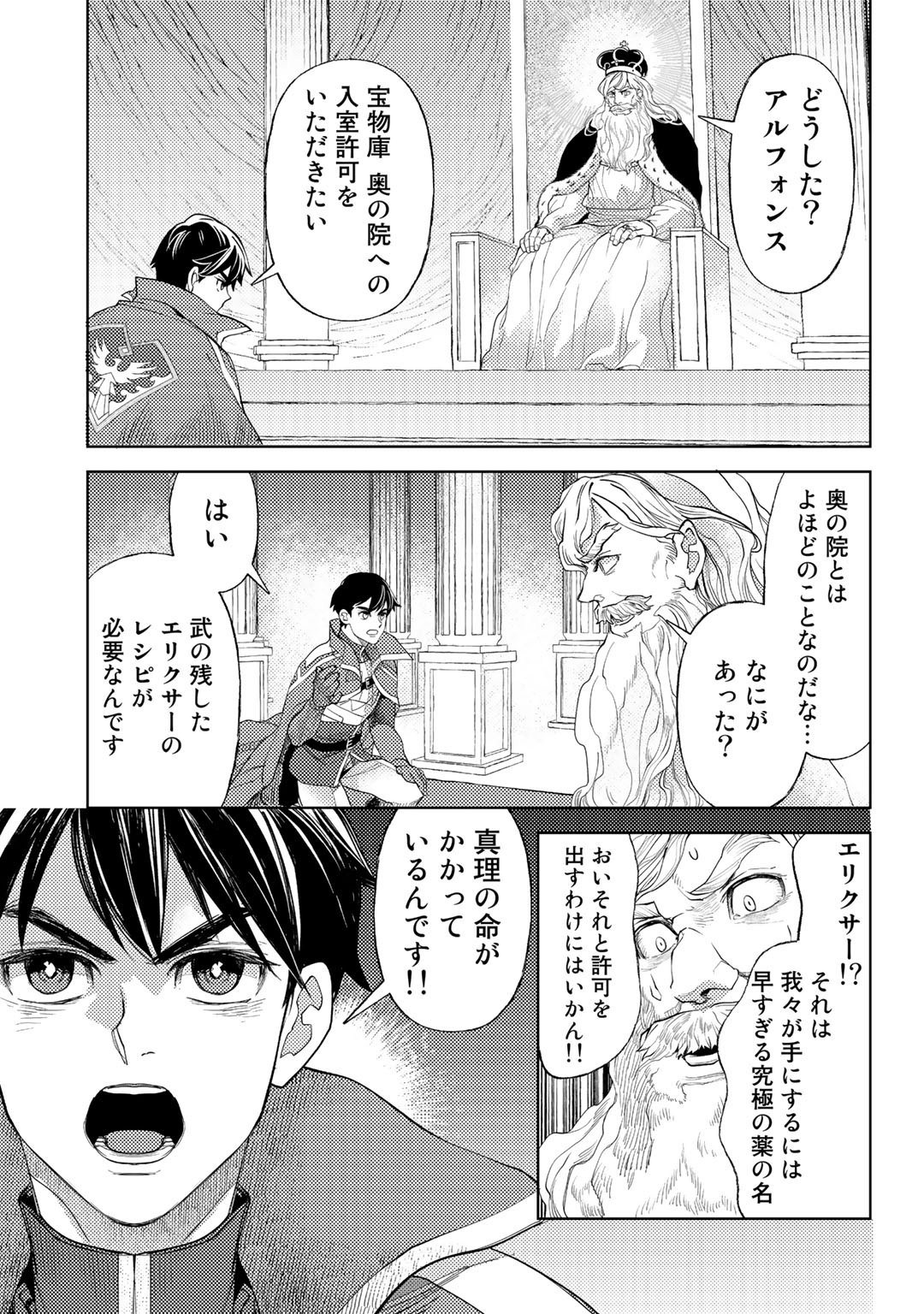 おっさんのリメイク冒険日記～オートキャンプから始まる異世界満喫ライフ～ 第49話 - Page 15