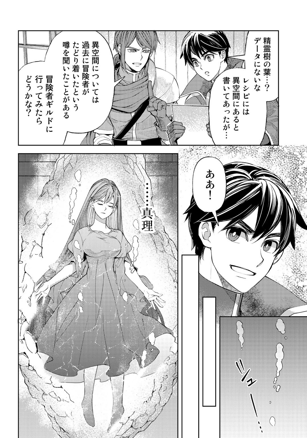 おっさんのリメイク冒険日記～オートキャンプから始まる異世界満喫ライフ～ 第49話 - Page 22