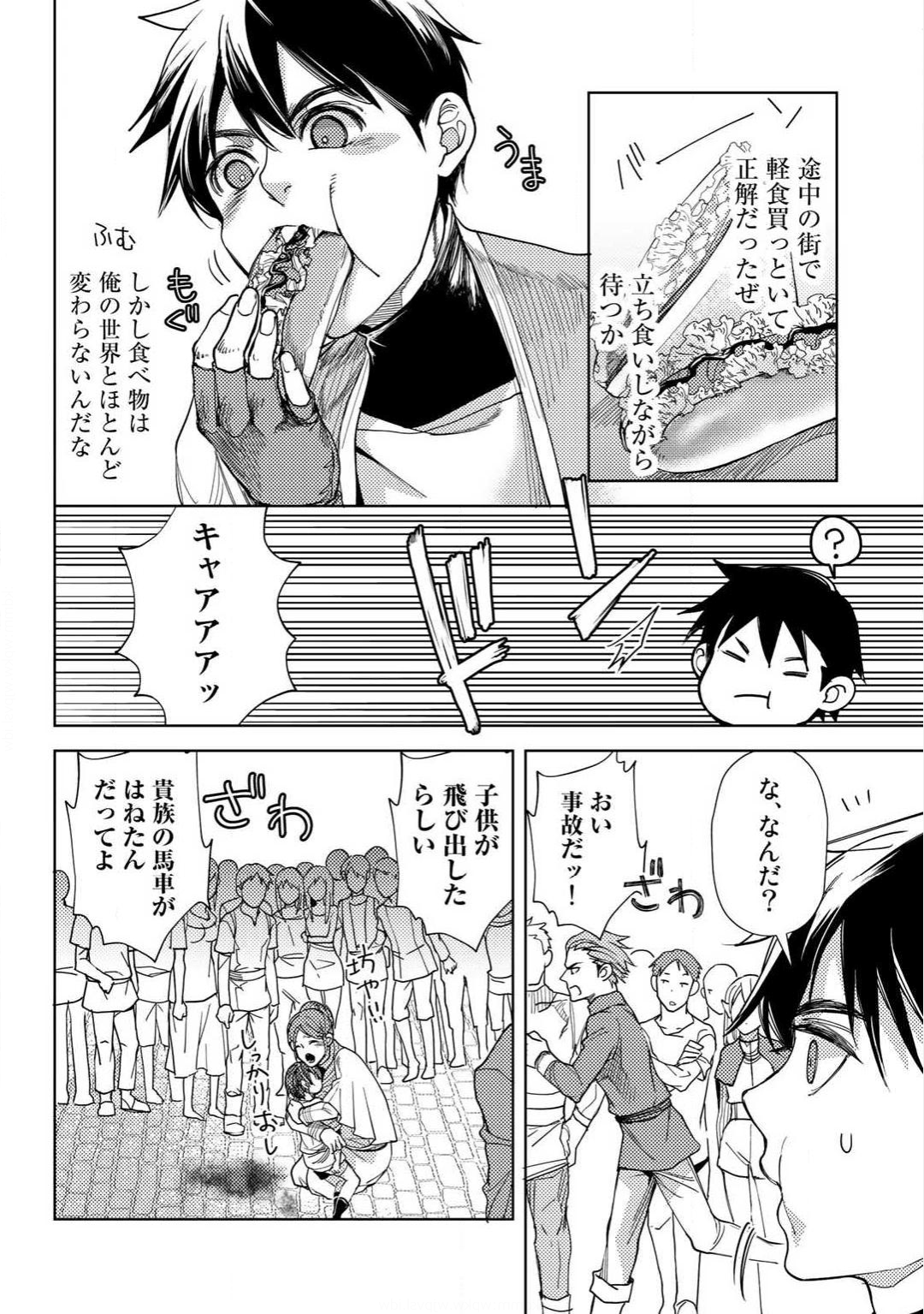 おっさんのリメイク冒険日記～オートキャンプから始まる異世界満喫ライフ～ 第5話 - Page 10