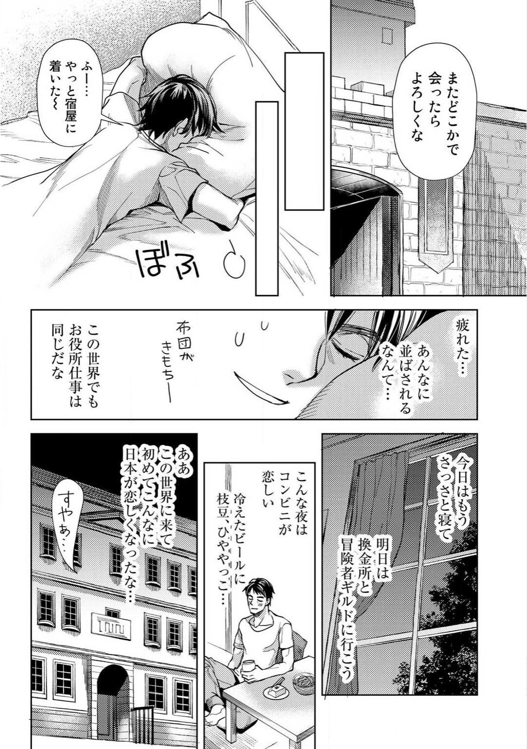 おっさんのリメイク冒険日記～オートキャンプから始まる異世界満喫ライフ～ 第5話 - Page 14