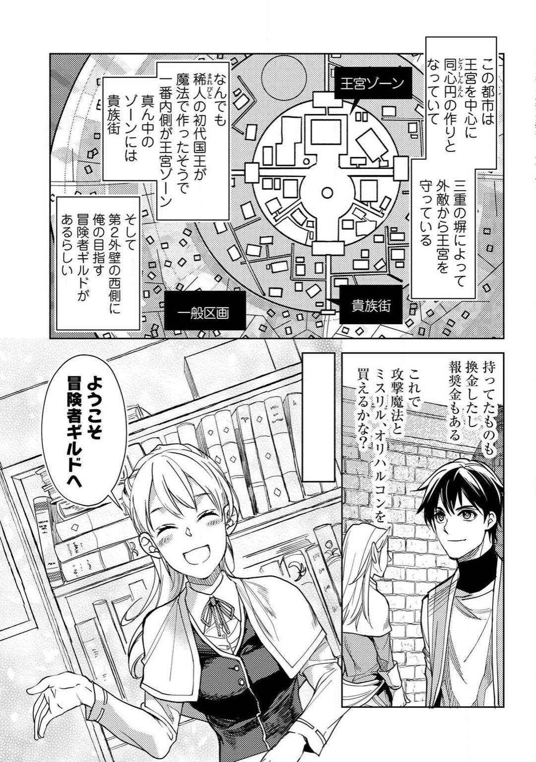 おっさんのリメイク冒険日記～オートキャンプから始まる異世界満喫ライフ～ 第5話 - Page 15