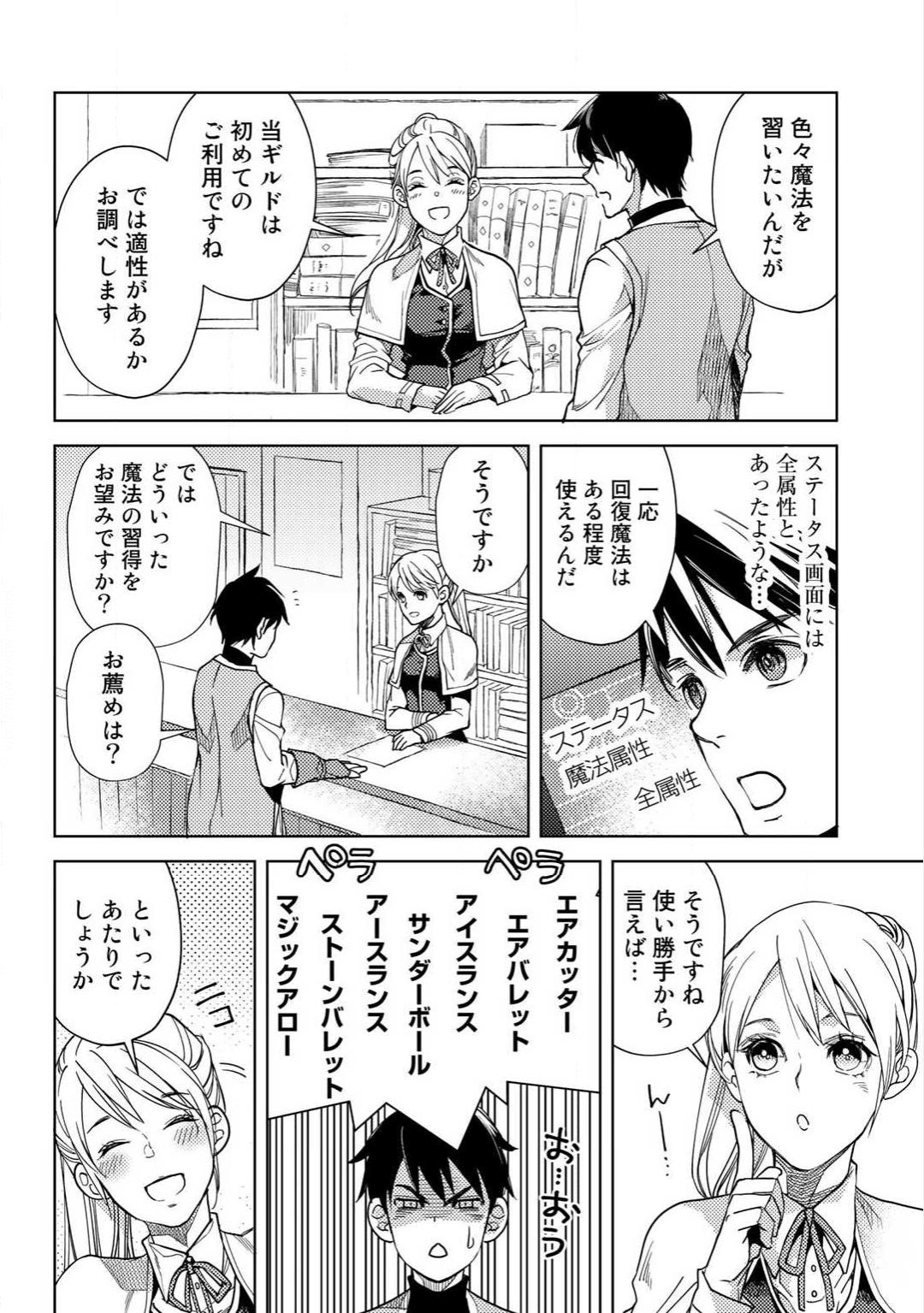 おっさんのリメイク冒険日記～オートキャンプから始まる異世界満喫ライフ～ 第5話 - Page 16