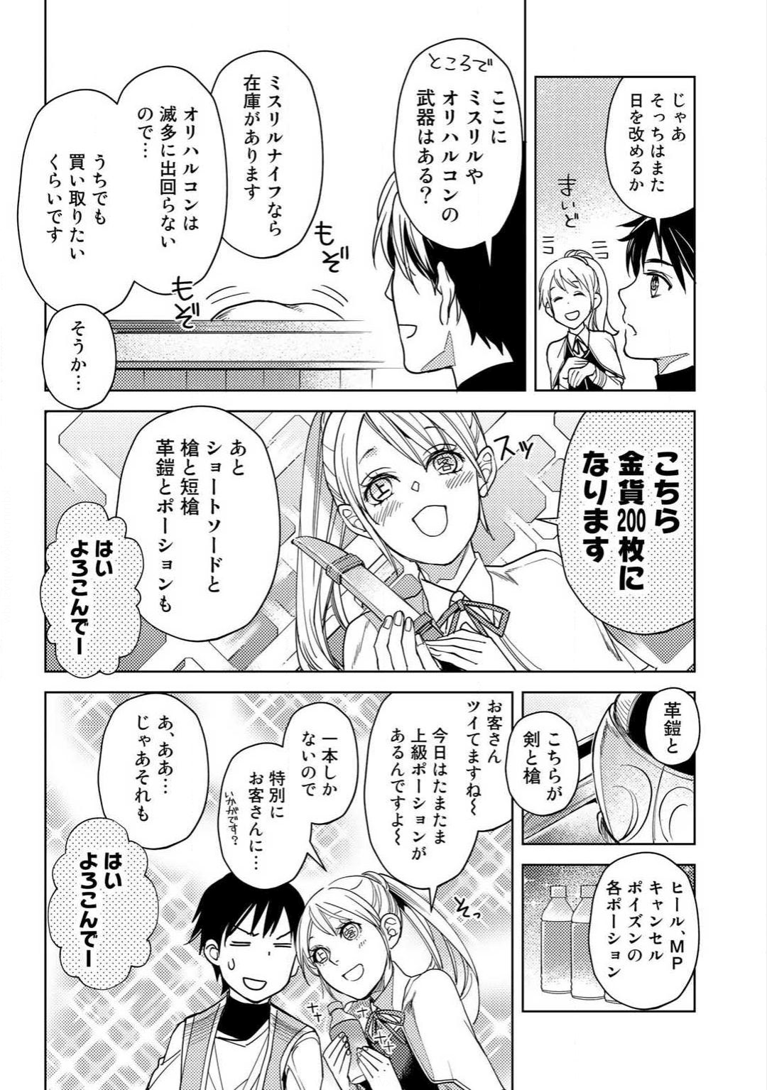 おっさんのリメイク冒険日記～オートキャンプから始まる異世界満喫ライフ～ 第5話 - Page 20