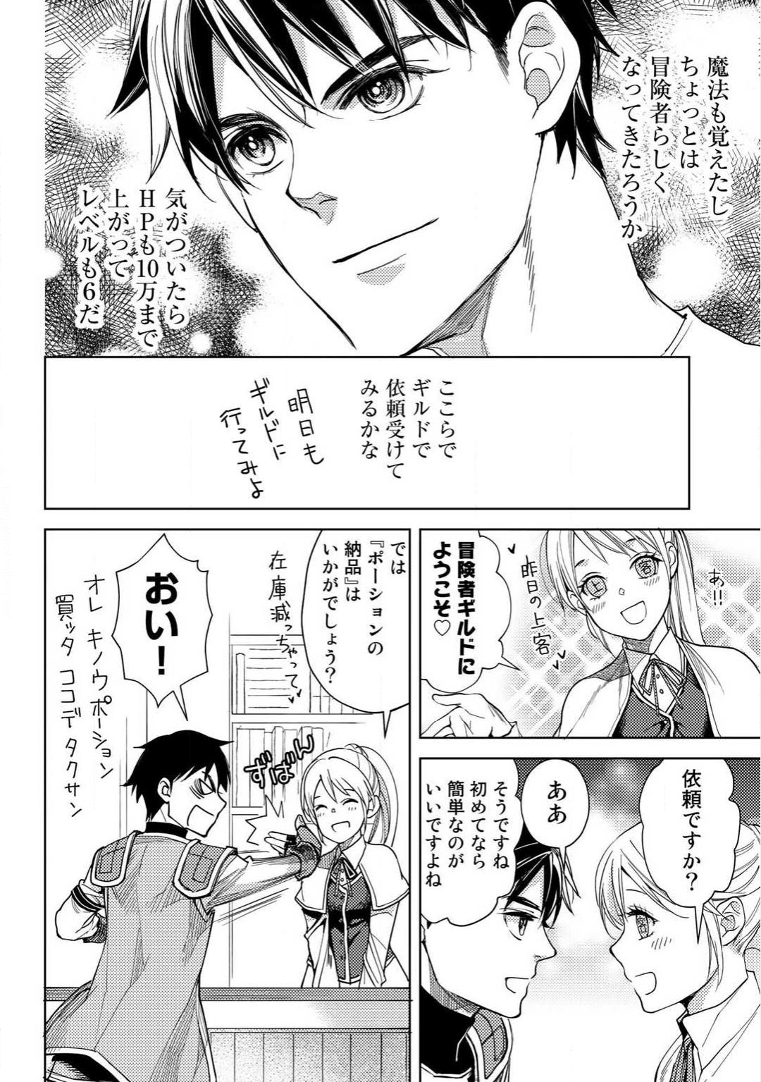 おっさんのリメイク冒険日記～オートキャンプから始まる異世界満喫ライフ～ 第5話 - Page 22