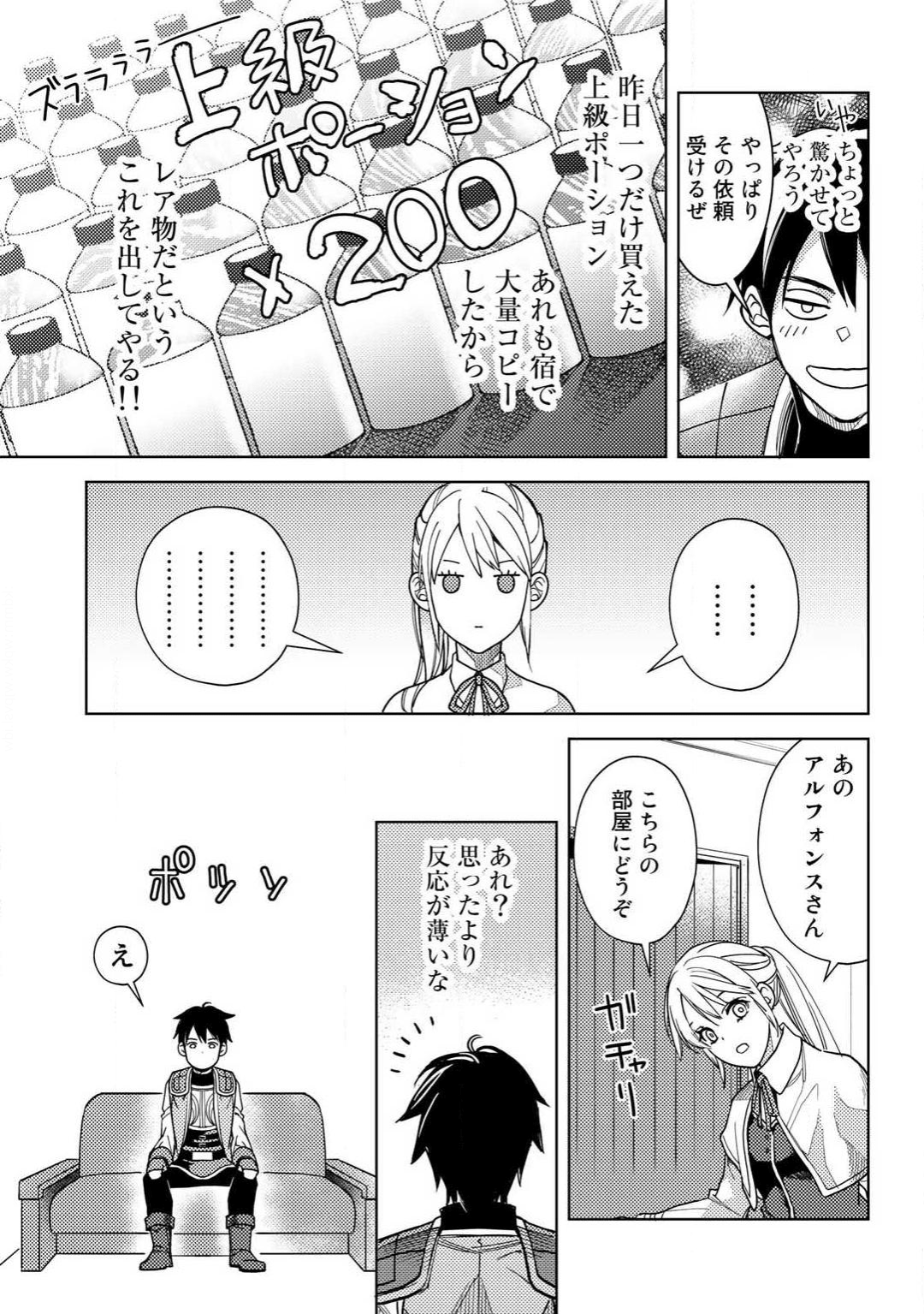 おっさんのリメイク冒険日記～オートキャンプから始まる異世界満喫ライフ～ 第5話 - Page 23