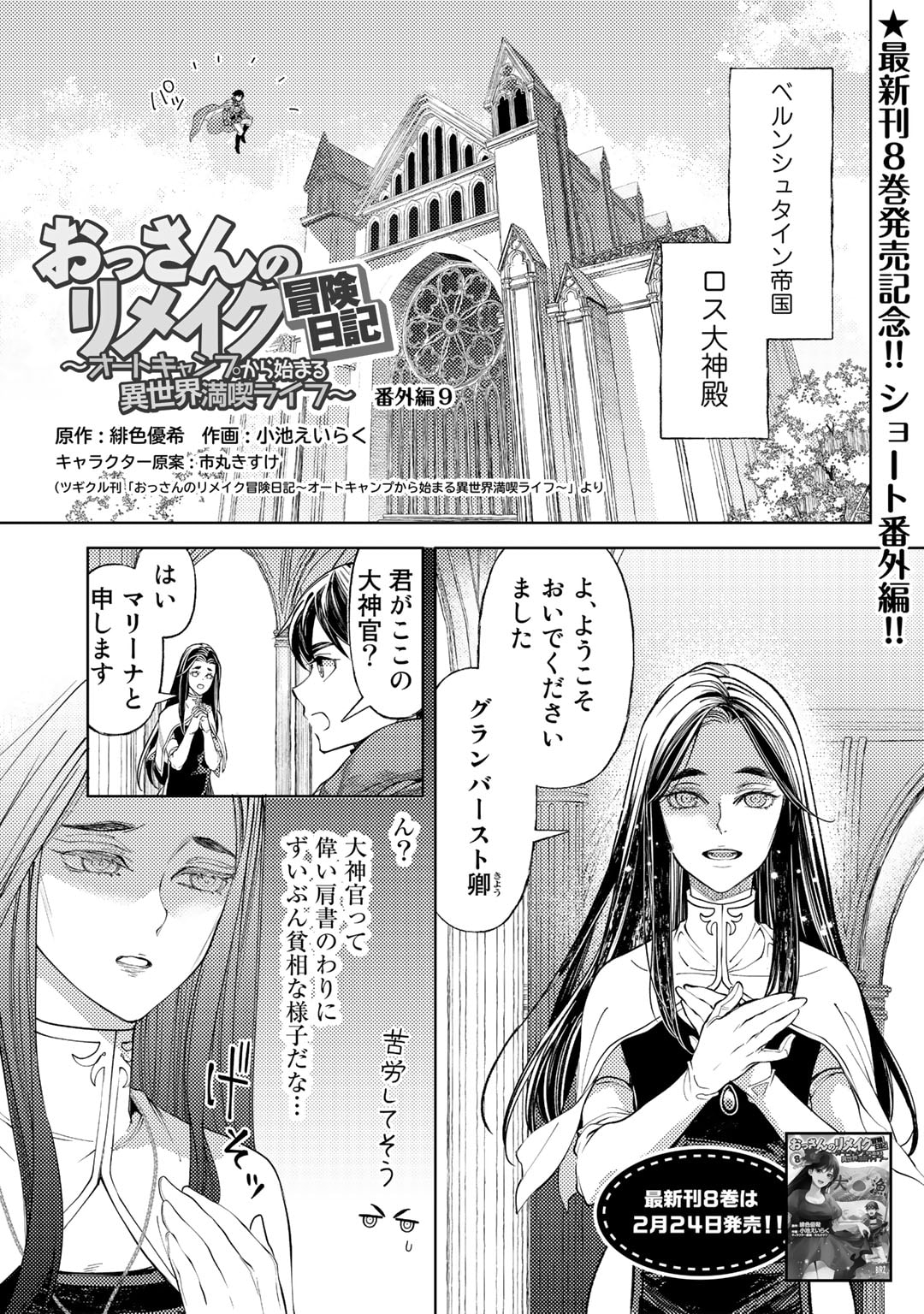 おっさんのリメイク冒険日記～オートキャンプから始まる異世界満喫ライフ～ 第50.5話 - Page 1