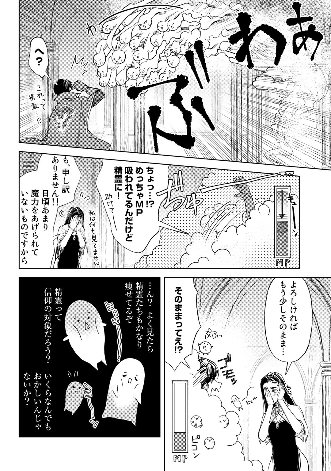 おっさんのリメイク冒険日記～オートキャンプから始まる異世界満喫ライフ～ 第50.5話 - Page 2