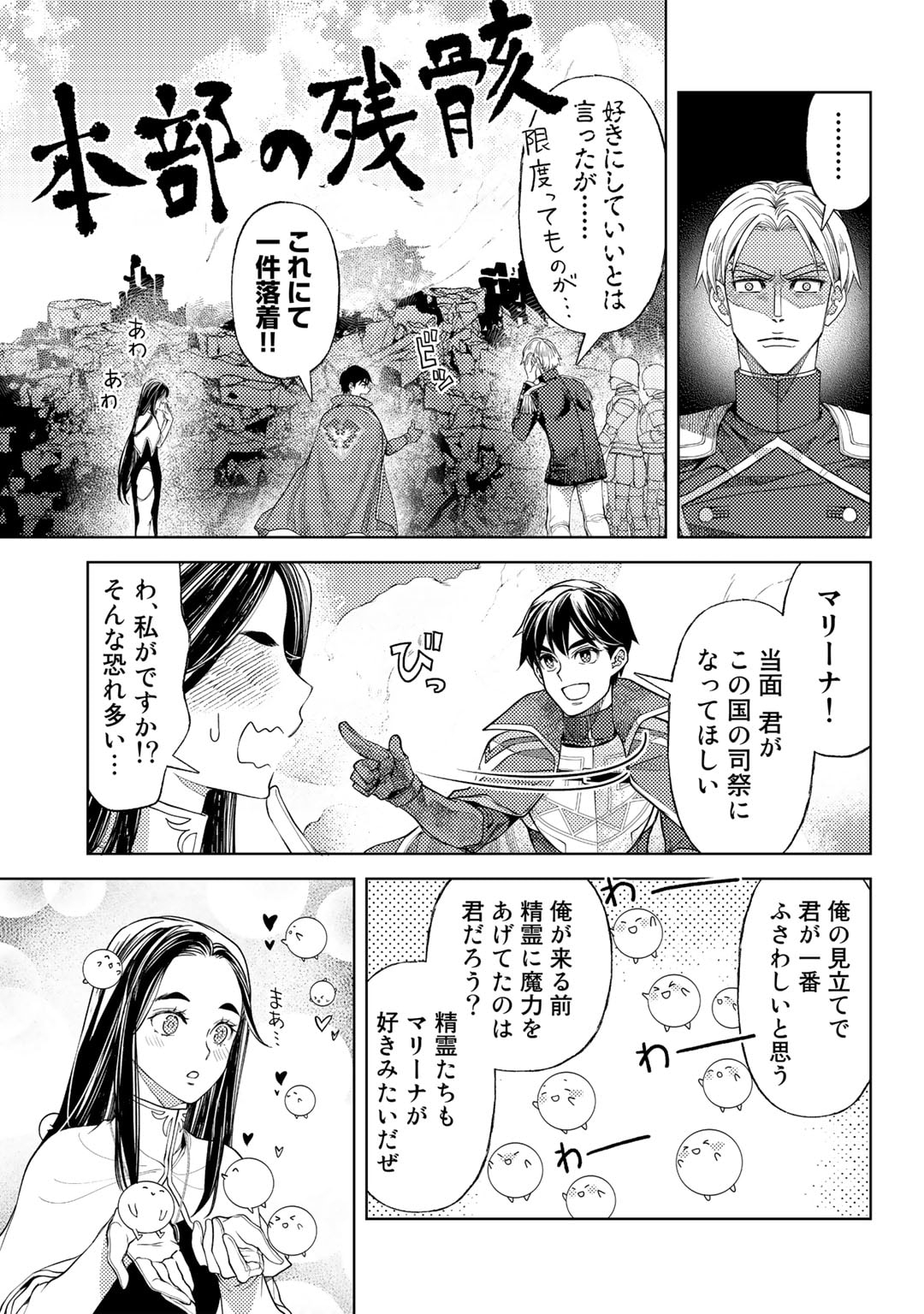 おっさんのリメイク冒険日記～オートキャンプから始まる異世界満喫ライフ～ 第50.5話 - Page 9