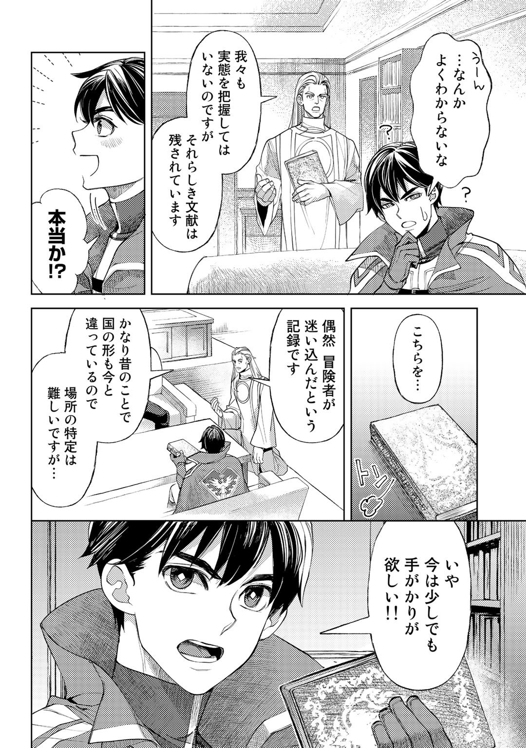 おっさんのリメイク冒険日記～オートキャンプから始まる異世界満喫ライフ～ 第50話 - Page 4