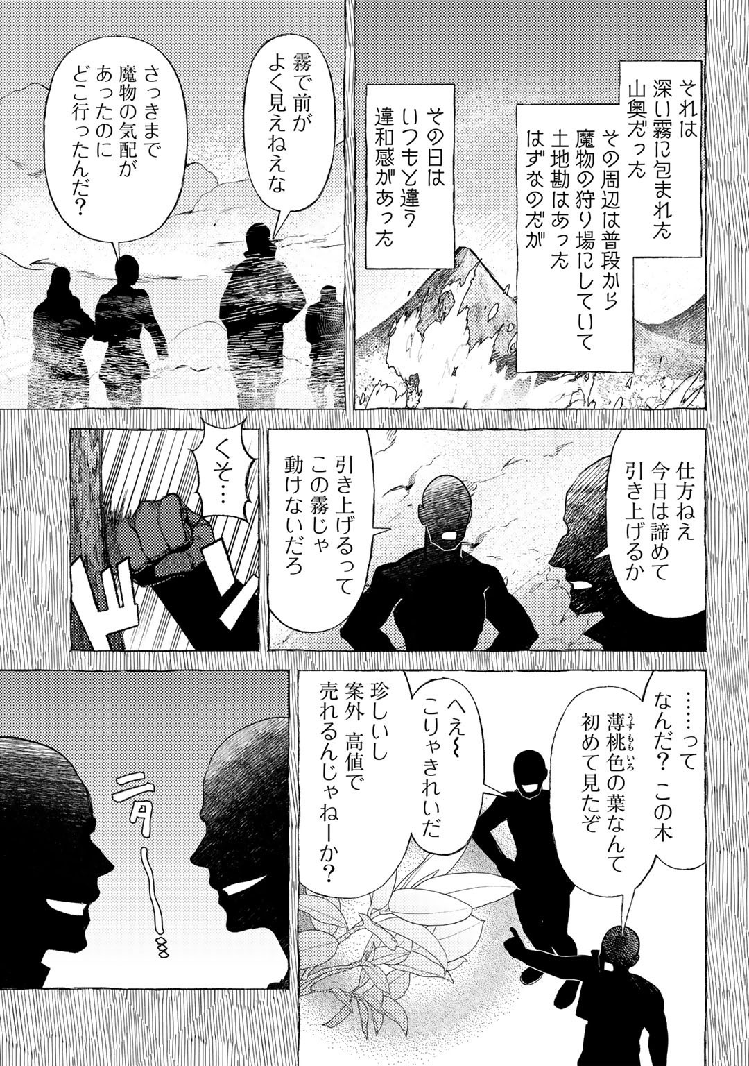 おっさんのリメイク冒険日記～オートキャンプから始まる異世界満喫ライフ～ 第50話 - Page 5