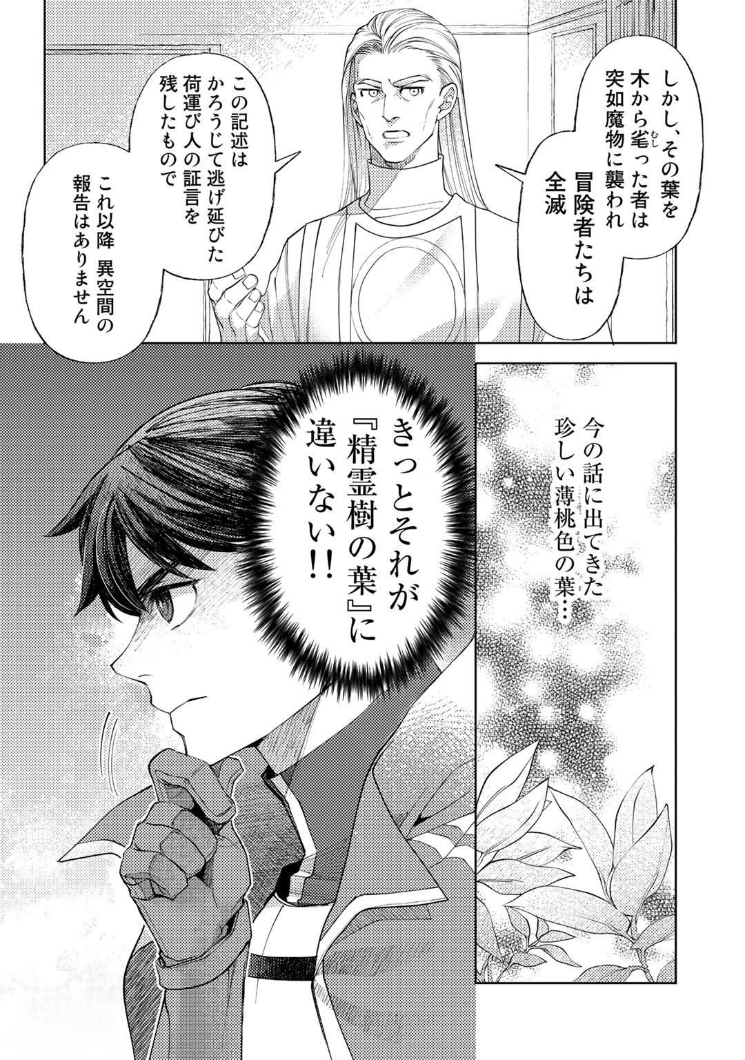 おっさんのリメイク冒険日記～オートキャンプから始まる異世界満喫ライフ～ 第50話 - Page 6