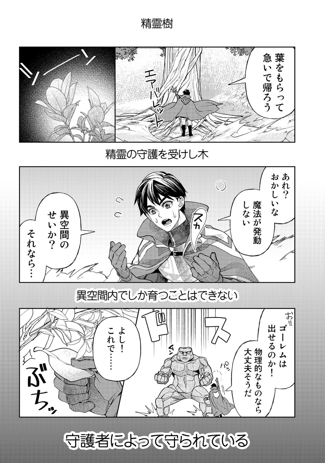 おっさんのリメイク冒険日記～オートキャンプから始まる異世界満喫ライフ～ 第50話 - Page 12