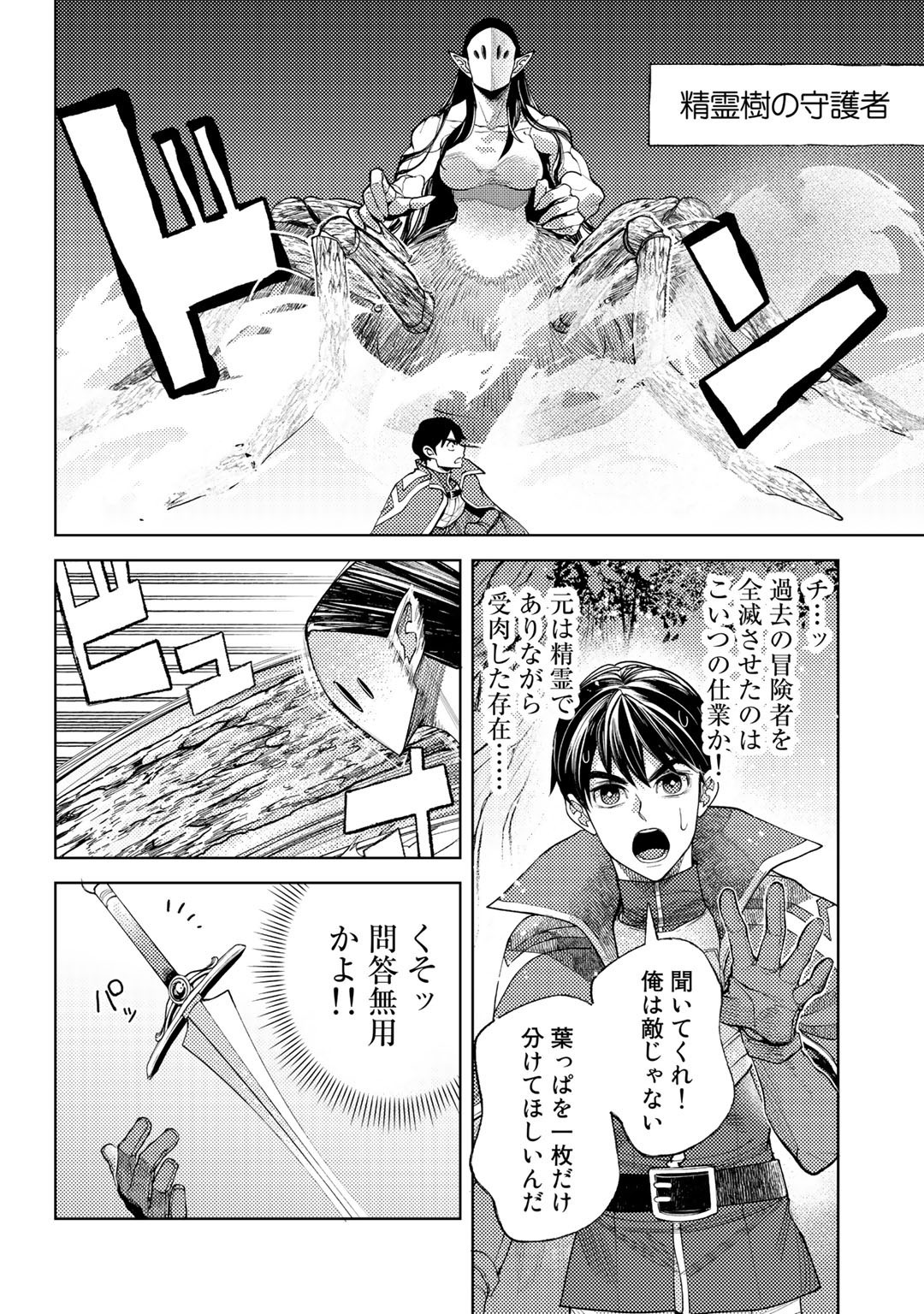 おっさんのリメイク冒険日記～オートキャンプから始まる異世界満喫ライフ～ 第50話 - Page 14