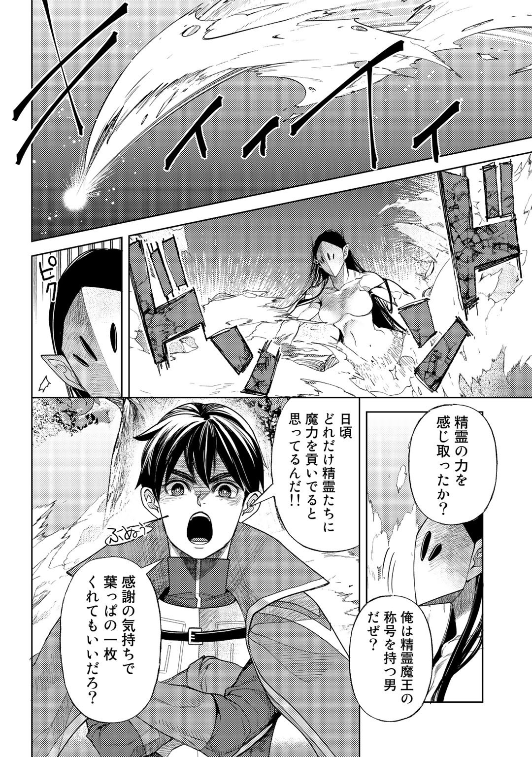 おっさんのリメイク冒険日記～オートキャンプから始まる異世界満喫ライフ～ 第50話 - Page 18