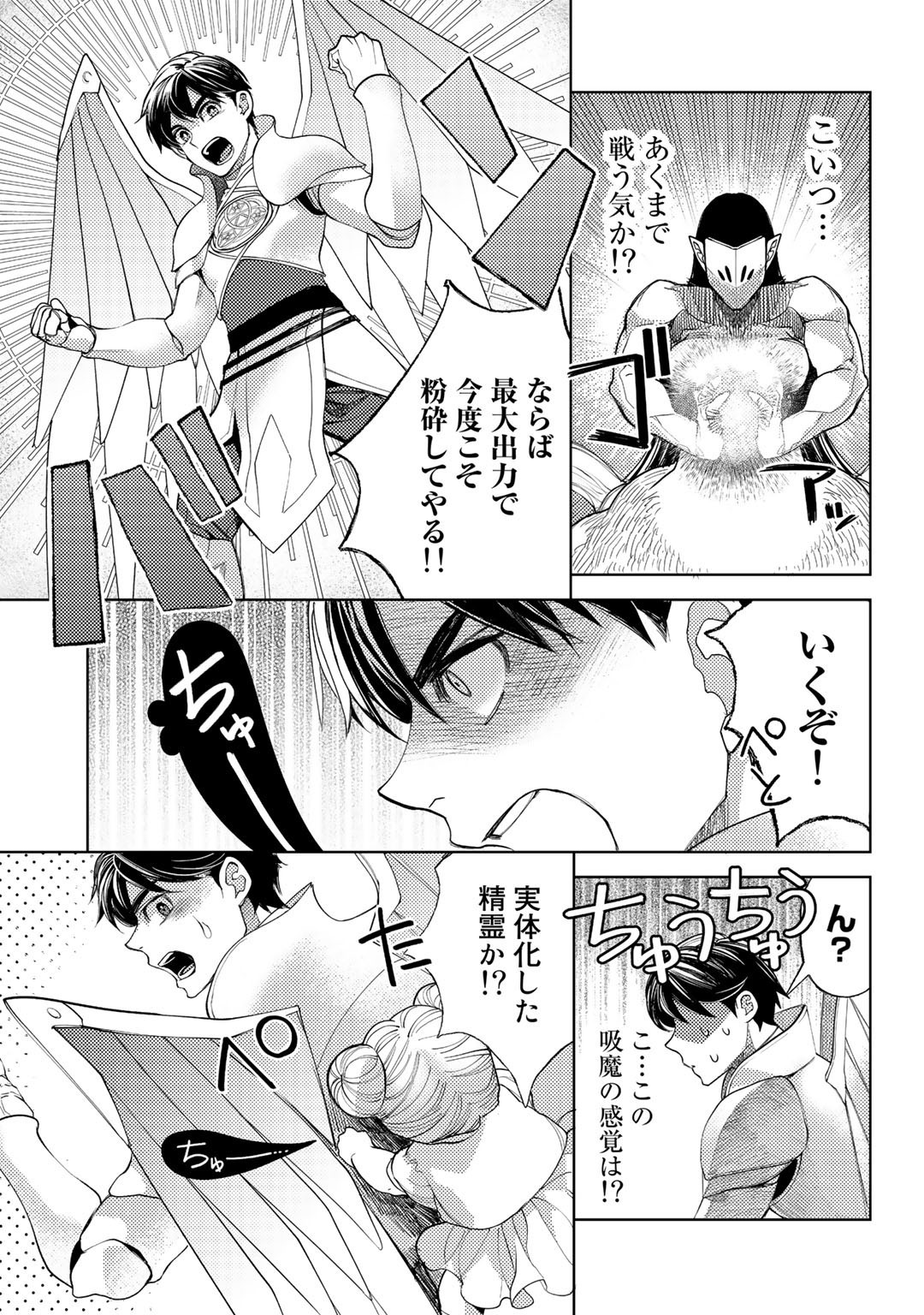 おっさんのリメイク冒険日記～オートキャンプから始まる異世界満喫ライフ～ 第50話 - Page 19