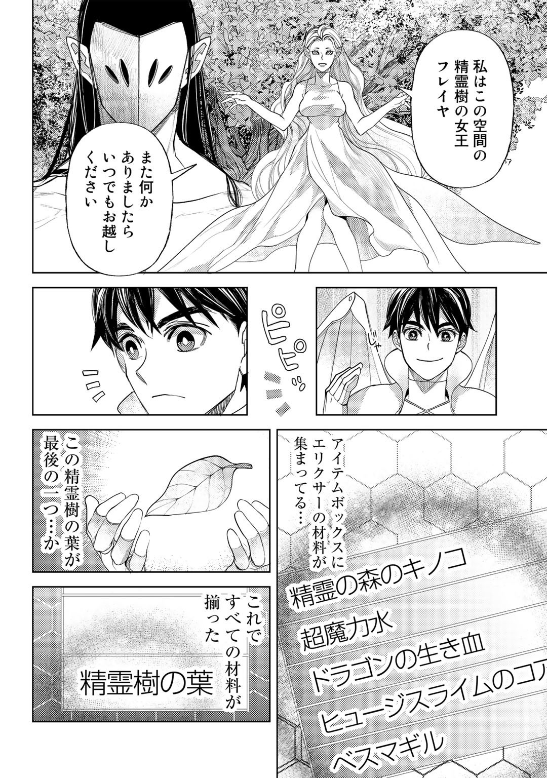 おっさんのリメイク冒険日記～オートキャンプから始まる異世界満喫ライフ～ 第50話 - Page 22