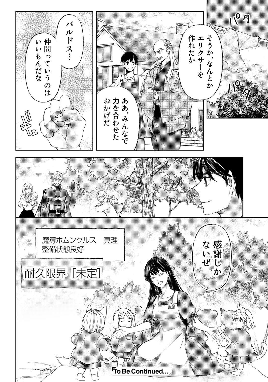 おっさんのリメイク冒険日記～オートキャンプから始まる異世界満喫ライフ～ 第50話 - Page 28