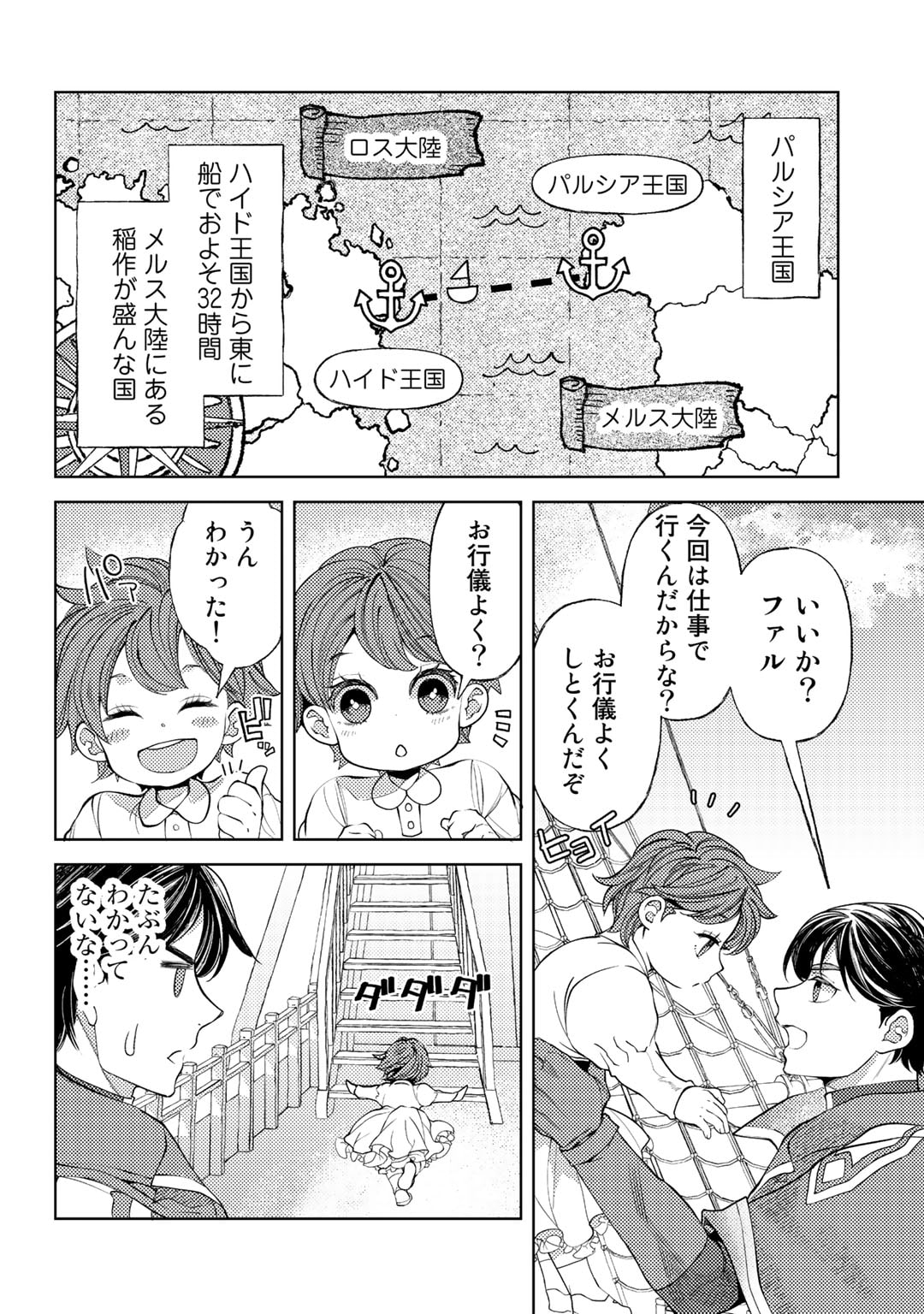 おっさんのリメイク冒険日記～オートキャンプから始まる異世界満喫ライフ～ 第51話 - Page 4