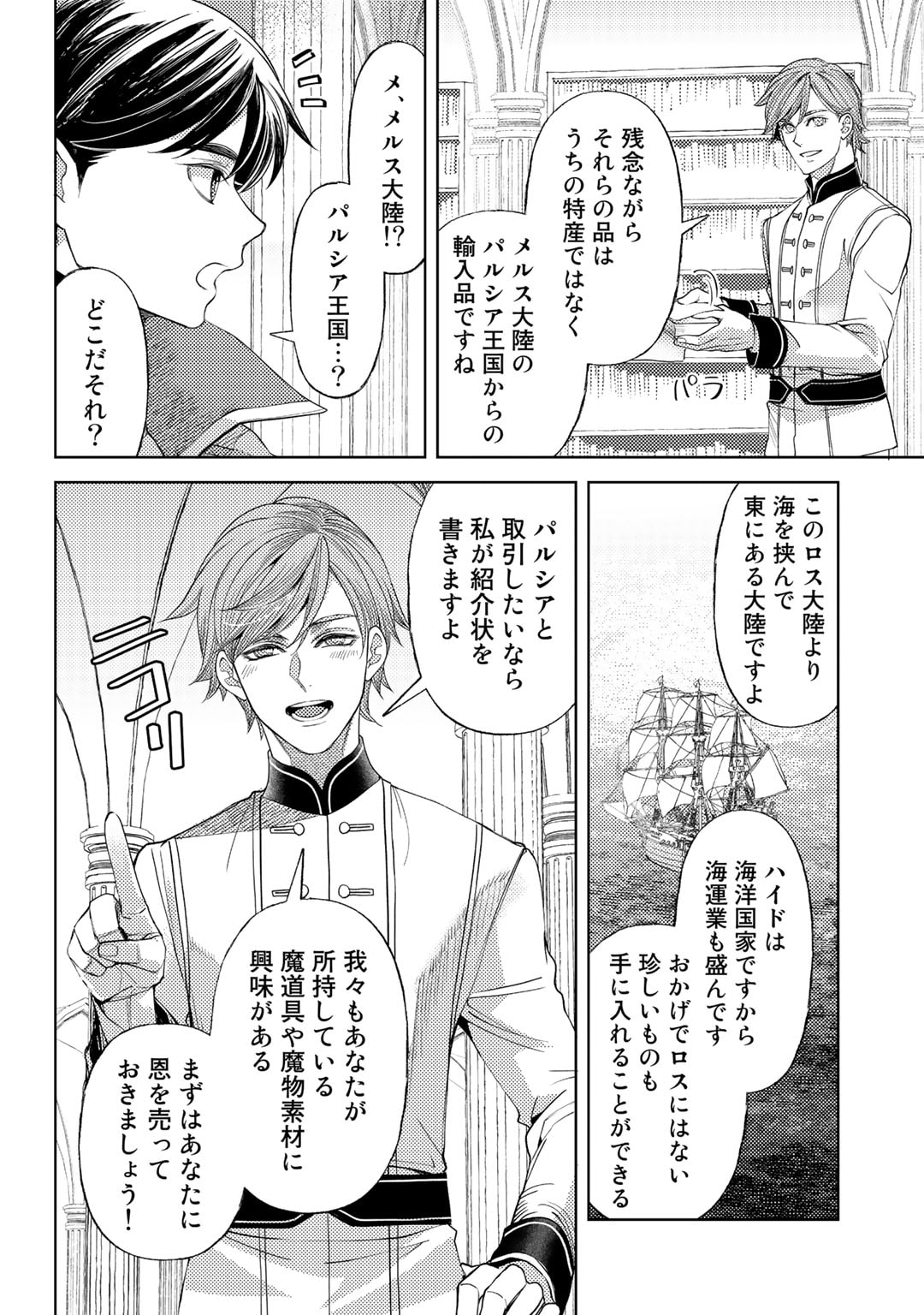 おっさんのリメイク冒険日記～オートキャンプから始まる異世界満喫ライフ～ 第51話 - Page 8