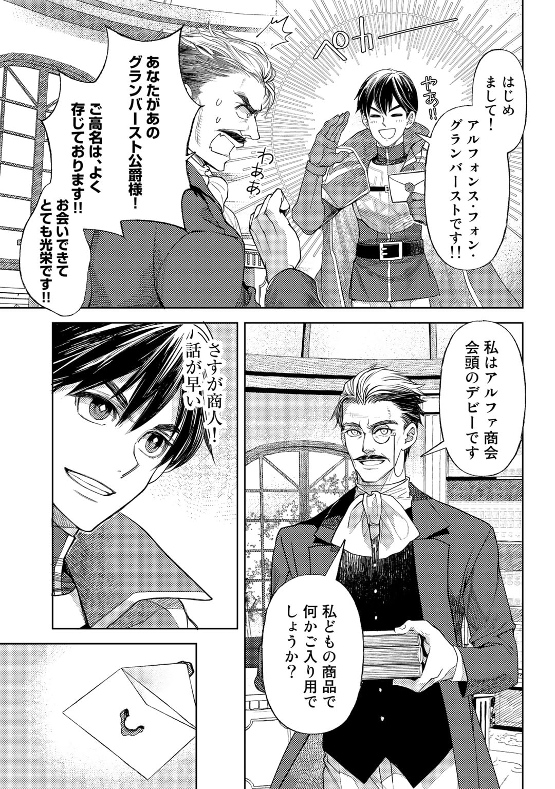 おっさんのリメイク冒険日記～オートキャンプから始まる異世界満喫ライフ～ 第51話 - Page 11