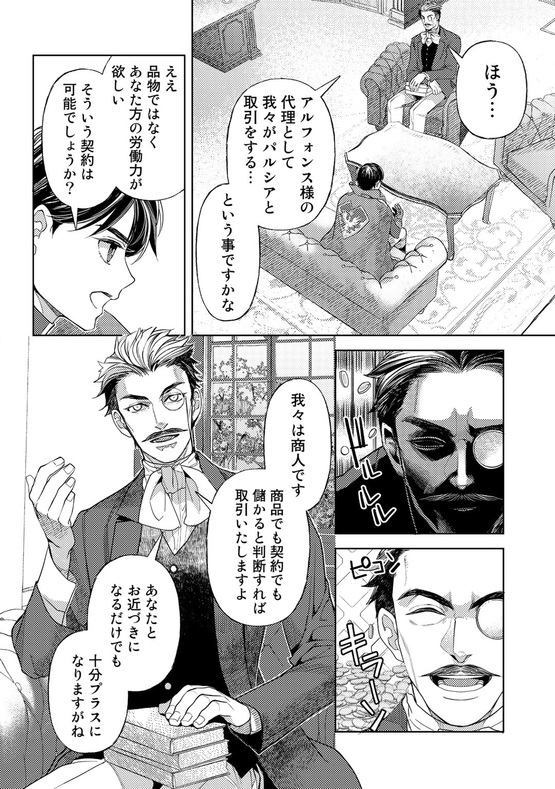 おっさんのリメイク冒険日記～オートキャンプから始まる異世界満喫ライフ～ 第51話 - Page 12