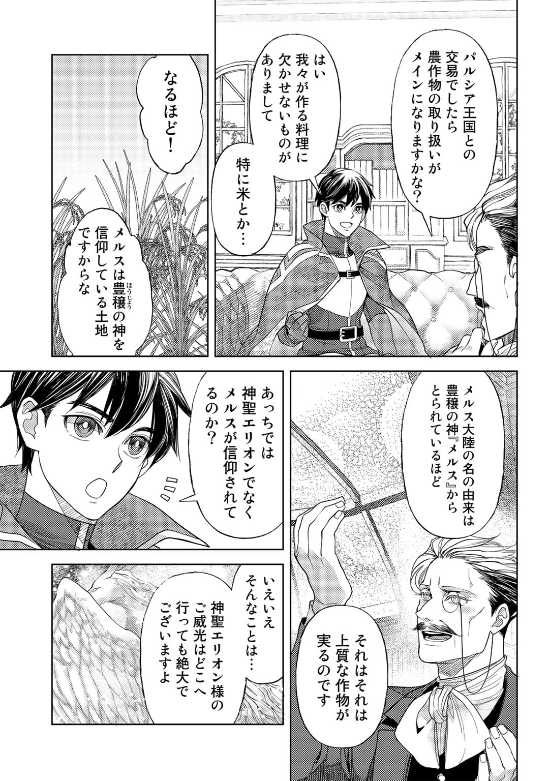 おっさんのリメイク冒険日記～オートキャンプから始まる異世界満喫ライフ～ 第51話 - Page 13