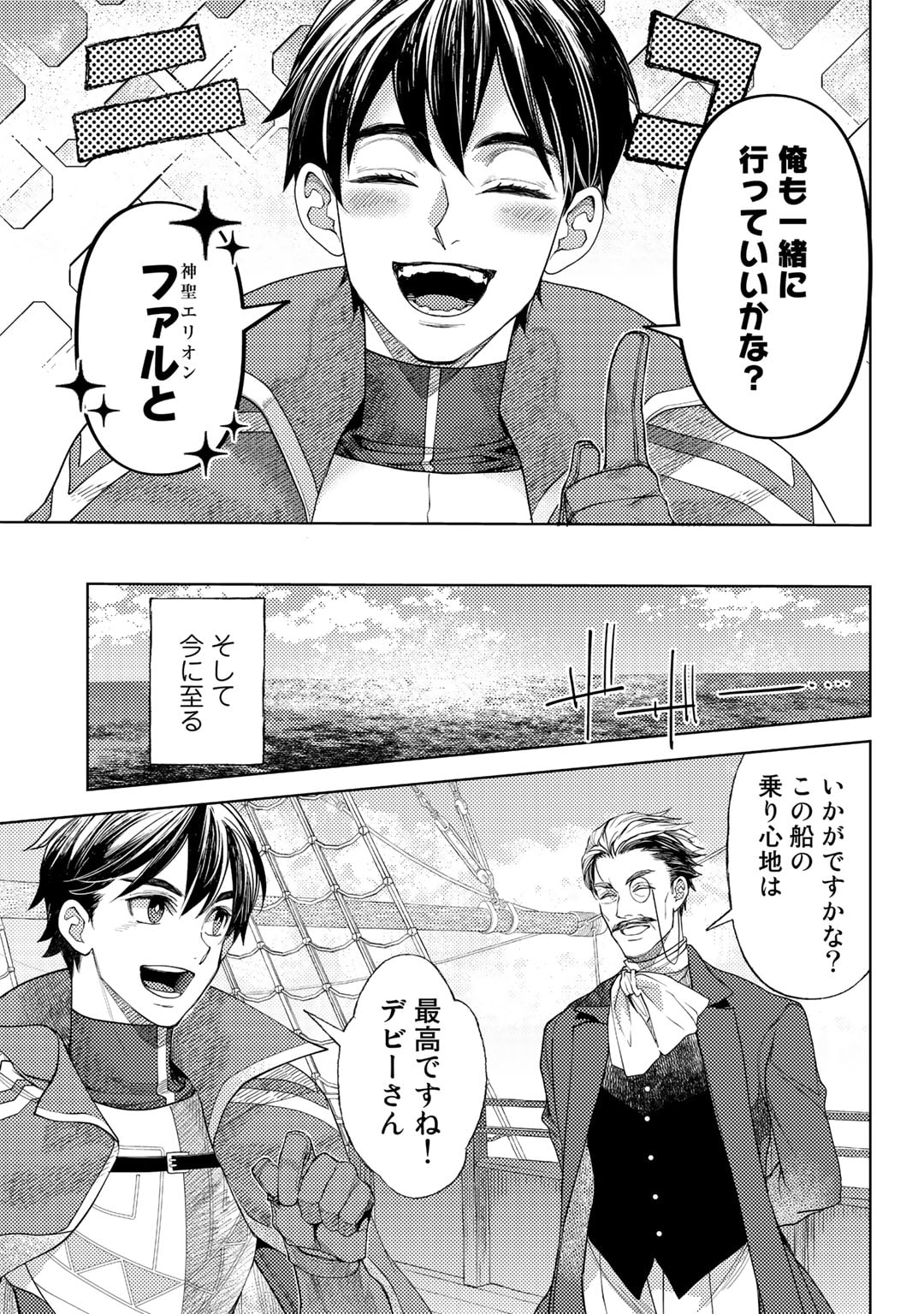 おっさんのリメイク冒険日記～オートキャンプから始まる異世界満喫ライフ～ 第51話 - Page 15