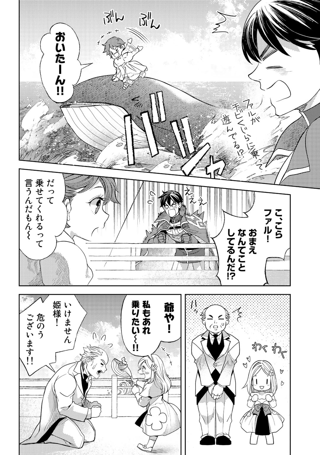 おっさんのリメイク冒険日記～オートキャンプから始まる異世界満喫ライフ～ 第51話 - Page 18