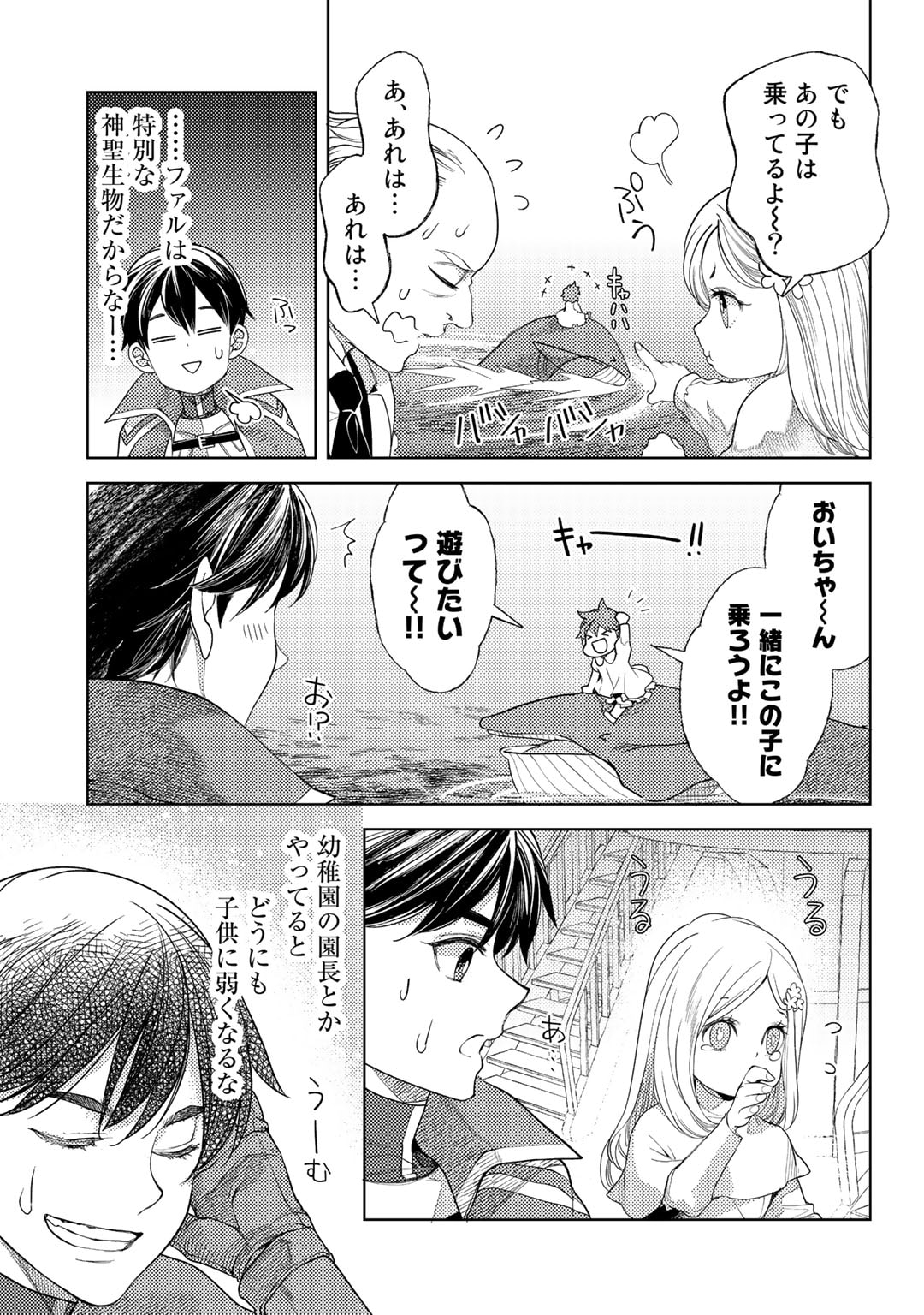 おっさんのリメイク冒険日記～オートキャンプから始まる異世界満喫ライフ～ 第51話 - Page 19