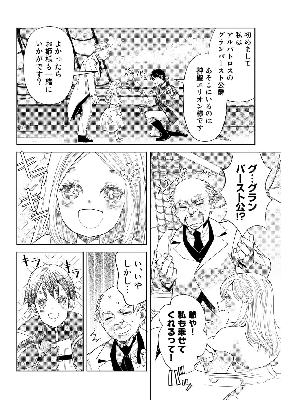 おっさんのリメイク冒険日記～オートキャンプから始まる異世界満喫ライフ～ 第51話 - Page 20