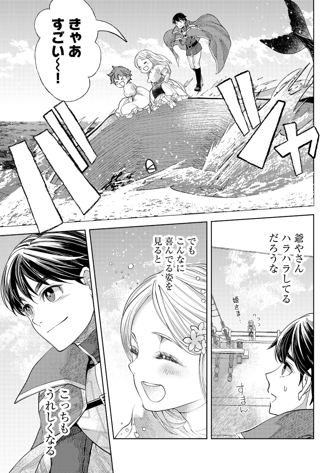 おっさんのリメイク冒険日記～オートキャンプから始まる異世界満喫ライフ～ 第51話 - Page 21