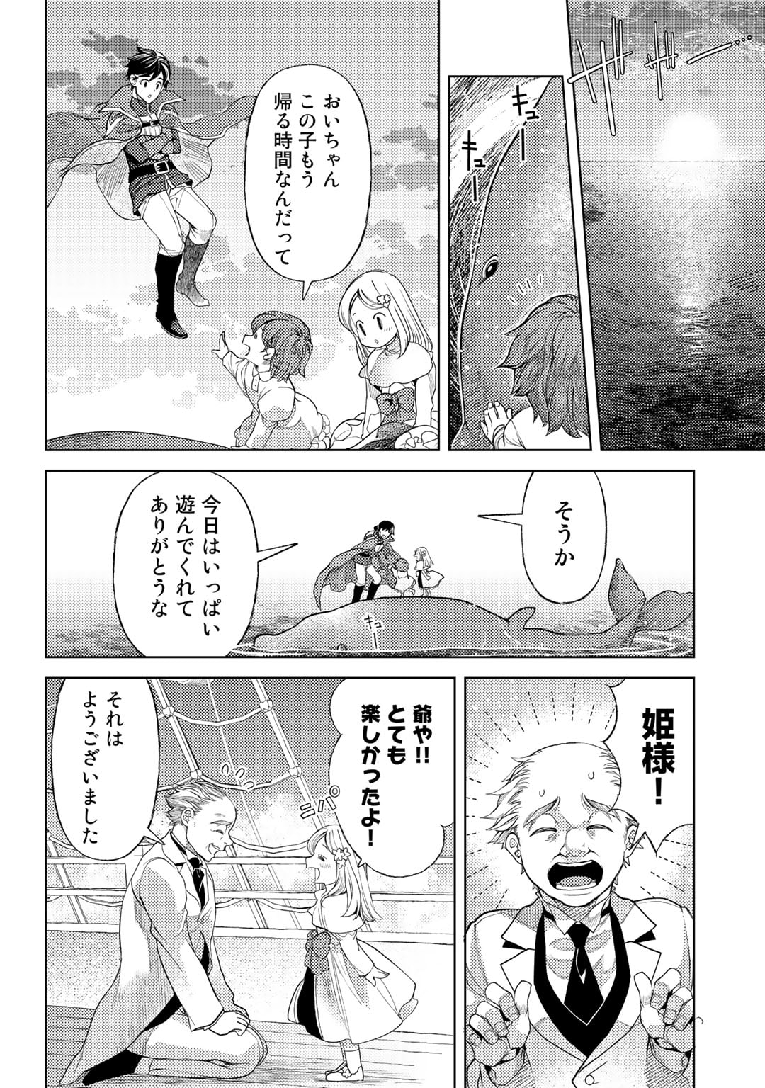 おっさんのリメイク冒険日記～オートキャンプから始まる異世界満喫ライフ～ 第51話 - Page 22