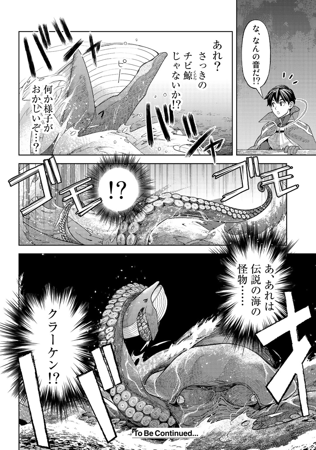 おっさんのリメイク冒険日記～オートキャンプから始まる異世界満喫ライフ～ 第51話 - Page 24