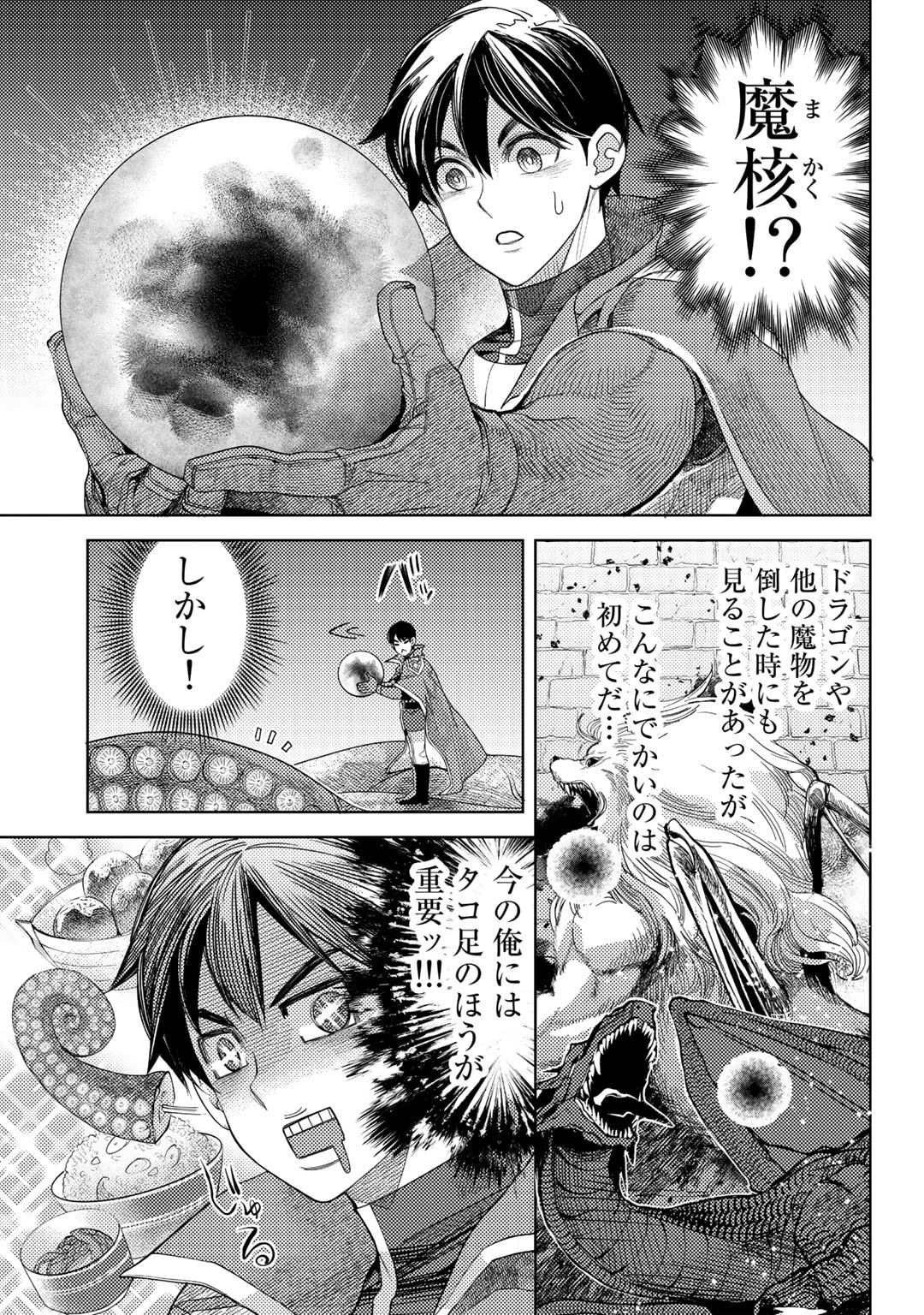 おっさんのリメイク冒険日記～オートキャンプから始まる異世界満喫ライフ～ 第52話 - Page 15