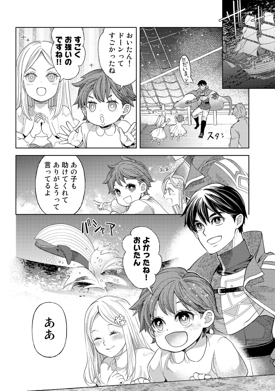 おっさんのリメイク冒険日記～オートキャンプから始まる異世界満喫ライフ～ 第52話 - Page 16