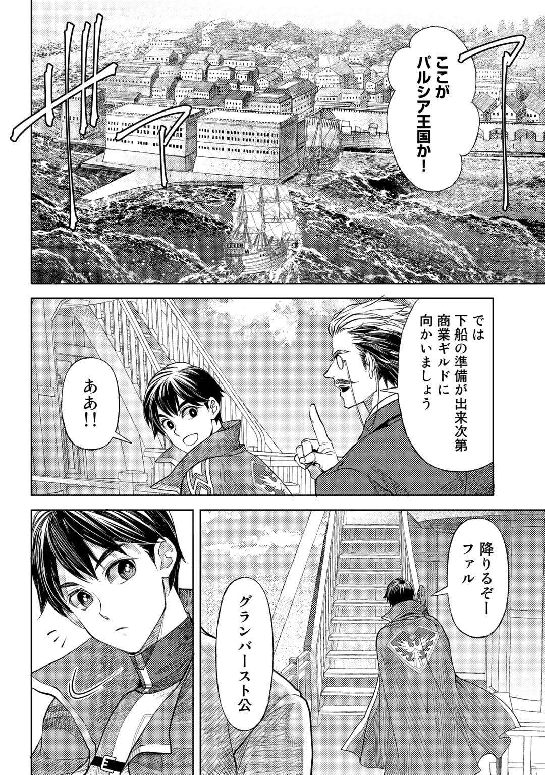 おっさんのリメイク冒険日記～オートキャンプから始まる異世界満喫ライフ～ 第52話 - Page 18