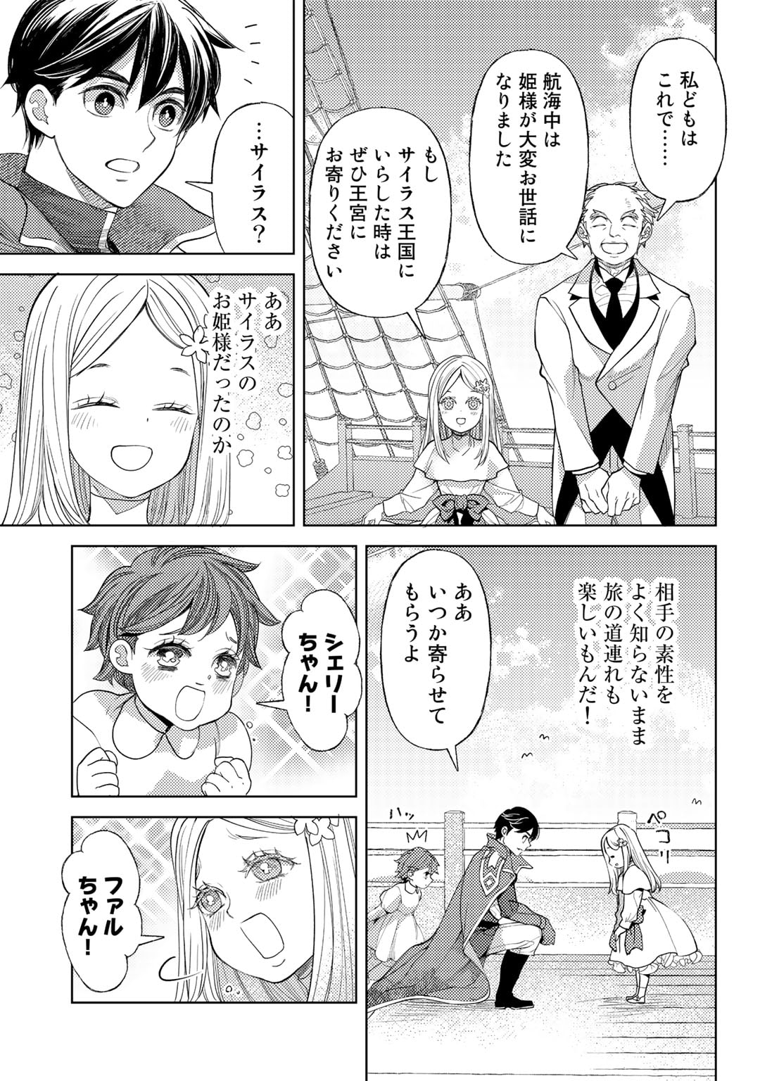 おっさんのリメイク冒険日記～オートキャンプから始まる異世界満喫ライフ～ 第52話 - Page 19