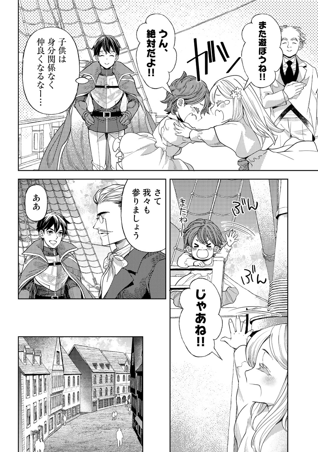 おっさんのリメイク冒険日記～オートキャンプから始まる異世界満喫ライフ～ 第52話 - Page 20