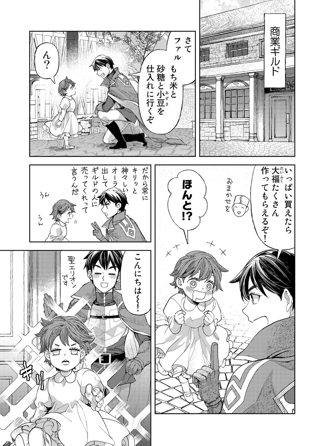 おっさんのリメイク冒険日記～オートキャンプから始まる異世界満喫ライフ～ 第52話 - Page 21