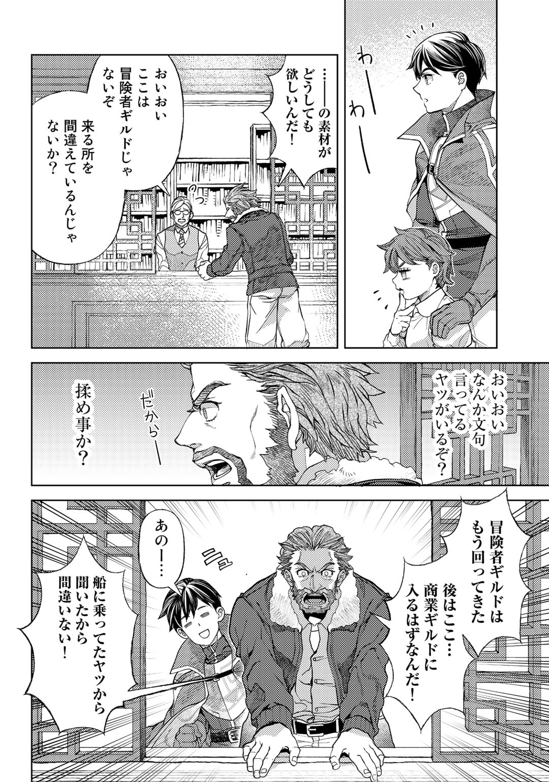 おっさんのリメイク冒険日記～オートキャンプから始まる異世界満喫ライフ～ 第52話 - Page 22