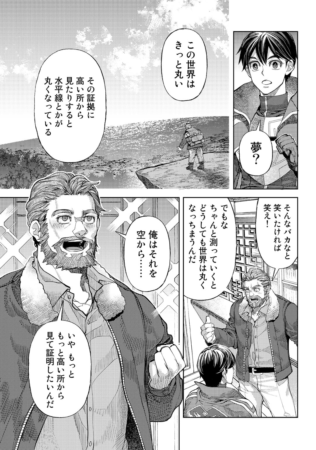 おっさんのリメイク冒険日記～オートキャンプから始まる異世界満喫ライフ～ 第53話 - Page 3