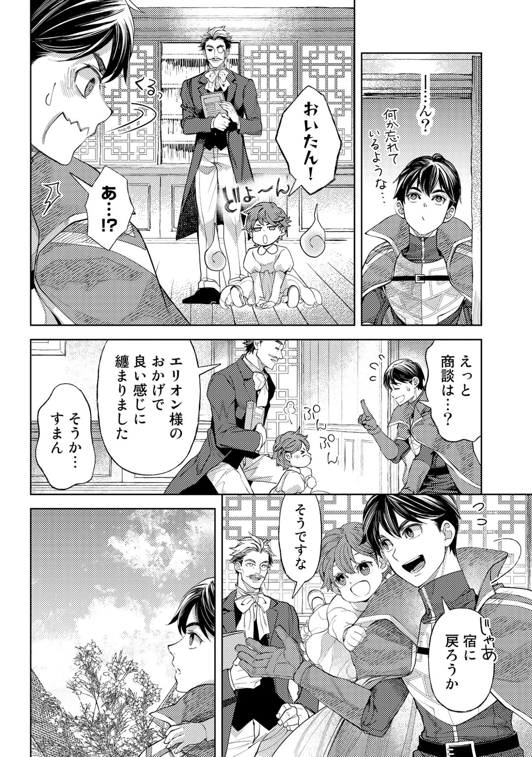 おっさんのリメイク冒険日記～オートキャンプから始まる異世界満喫ライフ～ 第53話 - Page 6