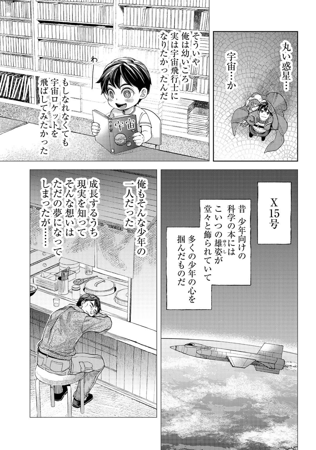 おっさんのリメイク冒険日記～オートキャンプから始まる異世界満喫ライフ～ 第53話 - Page 7