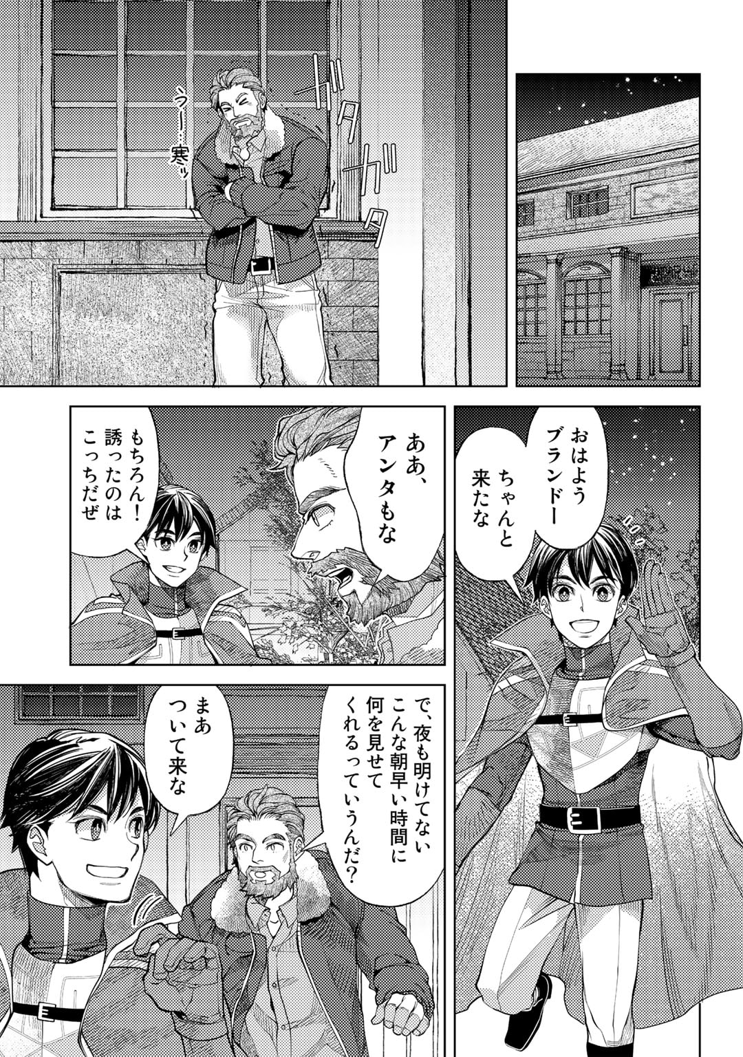 おっさんのリメイク冒険日記～オートキャンプから始まる異世界満喫ライフ～ 第53話 - Page 9