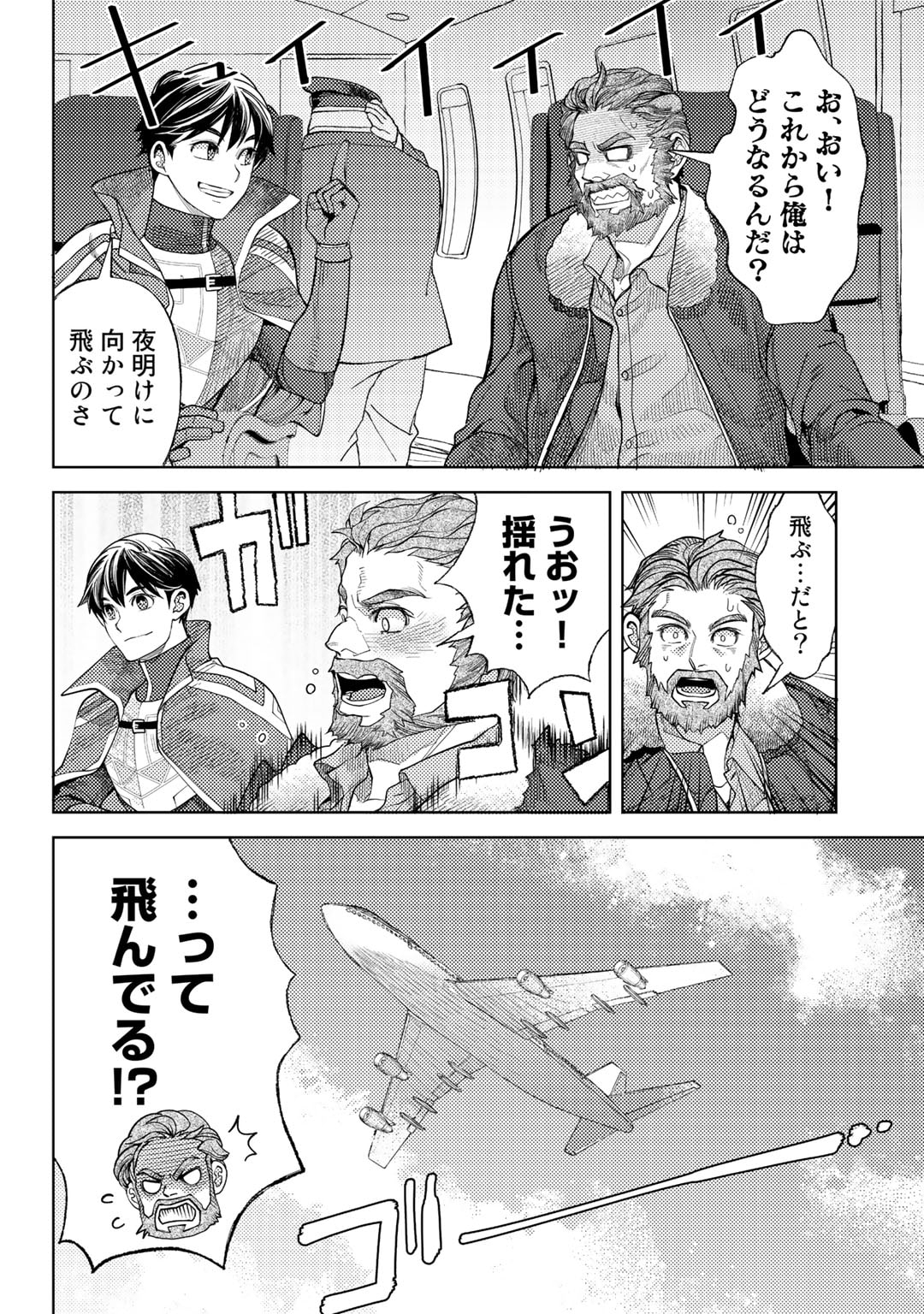 おっさんのリメイク冒険日記～オートキャンプから始まる異世界満喫ライフ～ 第53話 - Page 12